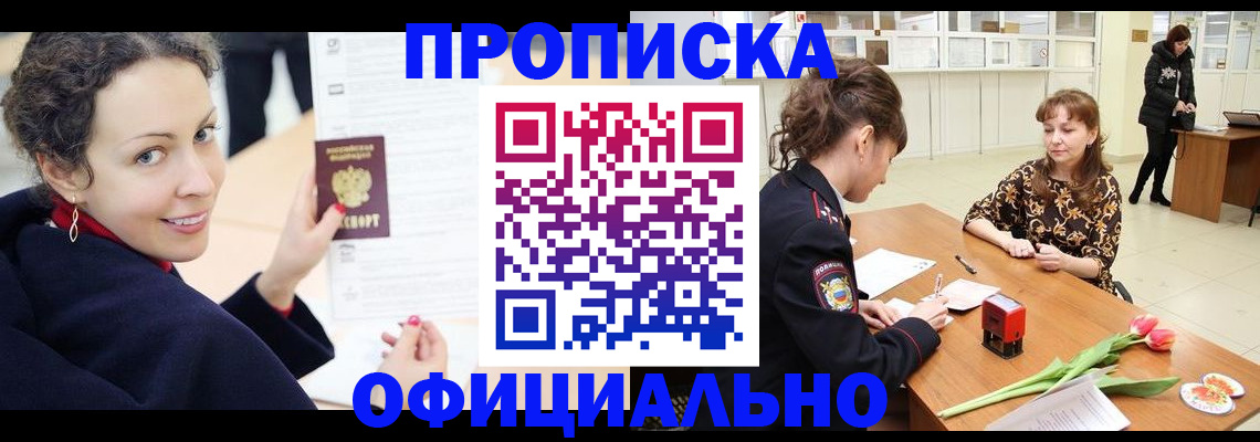 прописка законно в Октябрьске